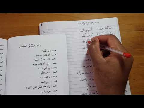 Madinah Arabic course | Book 1 LESSON 10 (part 2)