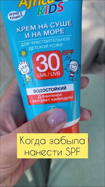 Сгорела на солнце #momlife #lifestyle #viral #moments #shortvideo # ...