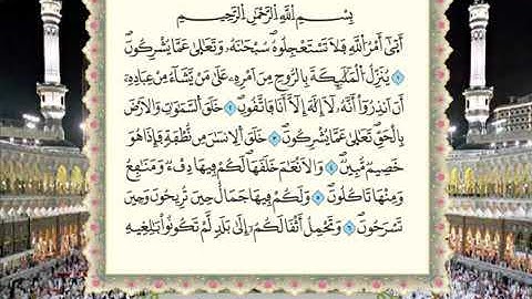 "سورة النحل برواية ورش عن نافع  من المصحف المرتل  بصوت الشيخ محمود خليل الحصري"
