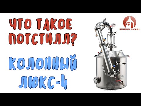 Режим потстилл, первая перегонка: что это, зачем и как перегнать? От А до Я!