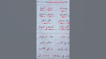 تنوين الكسر #عبدالباسط #محمودخليل #القارئ #daaraalguran #daaralecoran #lecoranalkarim #surah #guran