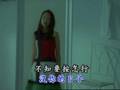 孫淑媚 明知已經無緣 MV 孫淑媚 明知已經無緣 MV