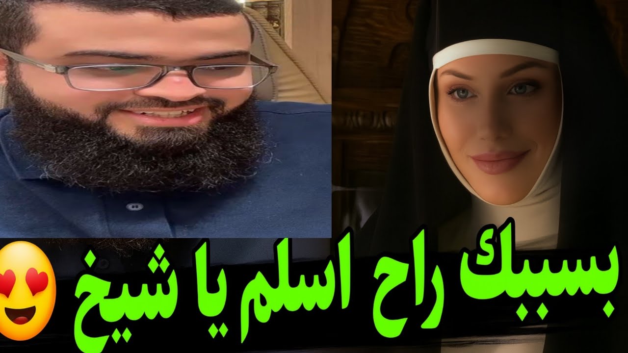 ملحده تدخل الإسلام والآجابة على أسئلتها ومسيحي ينهار ويعترف بأنه ضال بث مباشر ٢٦ سبتمبر ٢٠٢٥ الجمعة
