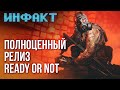 DLC к Atomic Heart, фильм по Death Stranding, 300 правок в Wh40k: Rogue Trader, релиз Ready or Not…