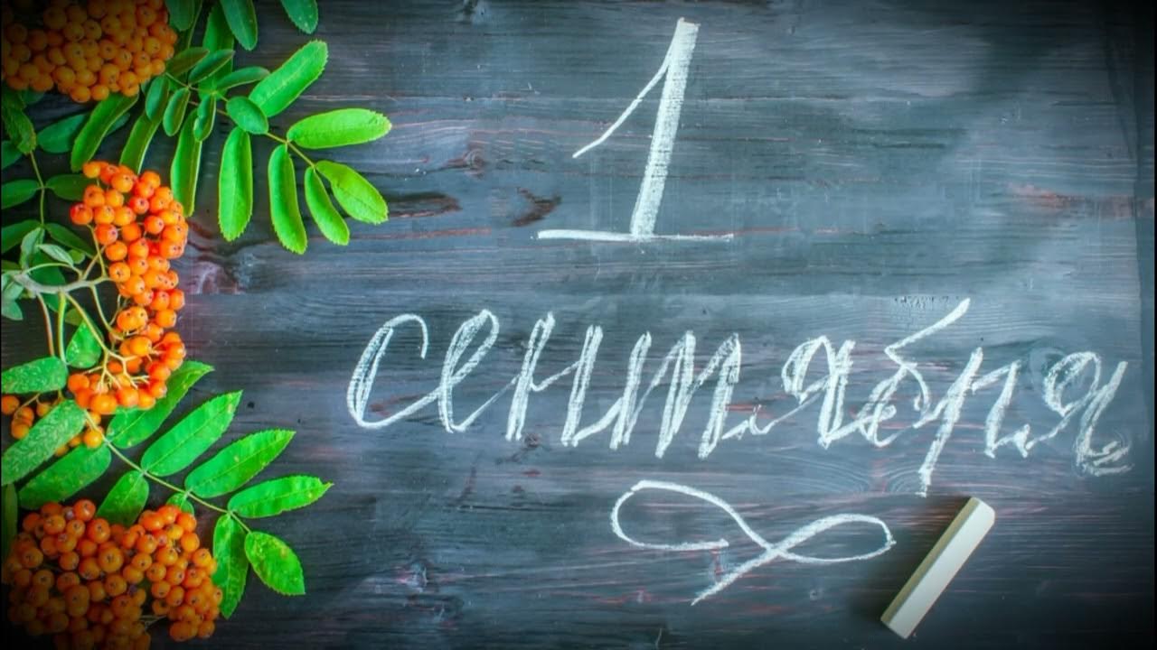 Здравствуй школа песня - YouTube