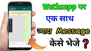 #Wathsapp पर एक साथ ज्यादा #Message केसे भेजे ?  || GnG Technical Store screenshot 5