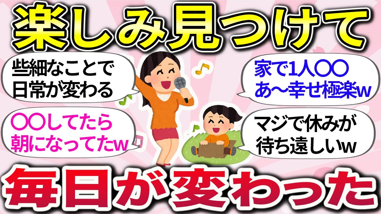 【有益】この時間をとことん満喫！平凡な日常が楽しくなったきっかけ、幸福度が高まる1人時間の過ごし方【ガルちゃんまとめ】