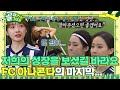 [SUB] FC 아나콘다, 마지막 경기라는 아쉬운 결과에 흐르는 눈물 #골때리는그녀들 #ShootingStars #SBSenter