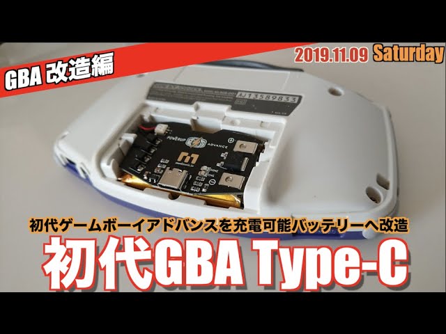 Gba 初代ゲームボーイアドバンスに充電可能なバッテリーを搭載usb Type C さらなる進化 退化 修正版 Youtube