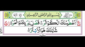 108.Surah AL-KAUSAR (Pashto tarjuma) (سورة الکوثر تلاوت او پښتو ترجمه)