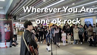 【Wherever You Are】cover：One Ok Rock 中国成都街头翻唱 Street artist Chengdu China