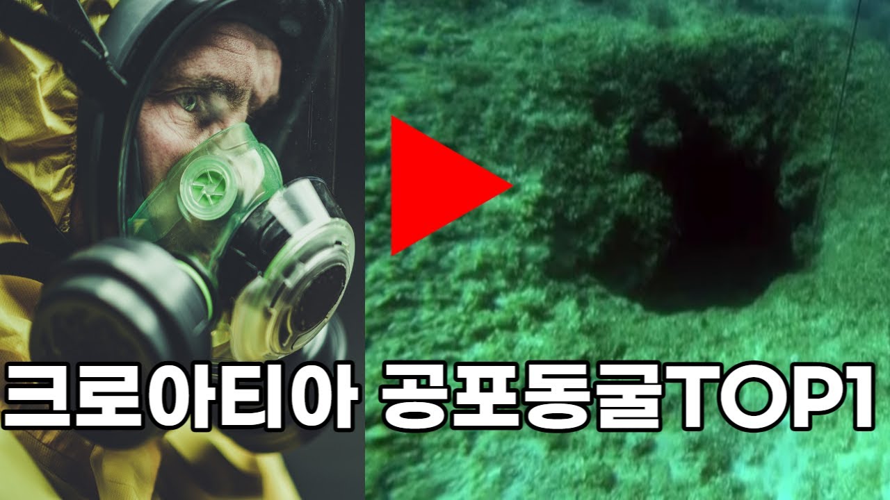 현지인도 기피한다는 공포의 미로동굴 / 동굴탐험사고