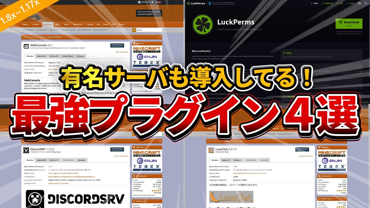 マイクラ鯖 管理系最強プラグイン4選 有名サーバも愛用 Youtube