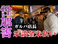 【性被害】新宿109KENZO君と、レ◯プ犯に突撃してみた。
