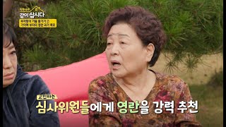 오늘의 김영란이 있게 한 큰언니 강부자의 숨은 인연 그리고 놀라운 기억력 [같이삽시다 유튜브온리] KBS(2020.11.18)방송