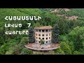 Հայաստանի լքված 7 վայրերը / 7 Abandoned Places in Armenia