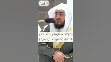 سورة المؤمنون الشيخ بندر بليلة الجزء الرابع عشر #shrorts