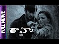 Raahu - Telugu Full Movie - Aberam Varma, Kriti Garg, Prabhakar Kalakeya