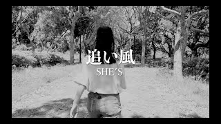 MIZUHO Choreography 追い風 / SHE’S