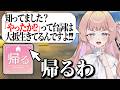 ネットミームしか言わない女とのデートがつまらなかったら帰ってもいいゲーム【 てあカノ 手垢のついたことしか言わない彼女 】