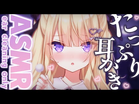 【ASMR】睡眠誘導💜た～っぷり耳かき💜綿棒/梵天 earcleaning【月紫アリア/Vtuber】