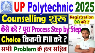UP Polytechnic Counselling 2025 Kaise Kare || Registration Date, Fees Details Step by Step