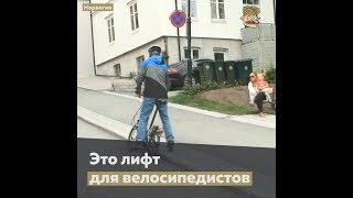 Лифт для велосипедов