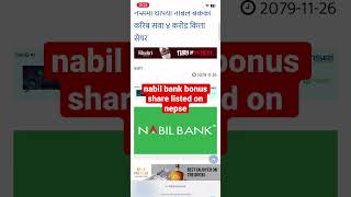 Nabil bank bonus share listed Nepal stock exchange tms nepse shorts nepalsharemarket iponepal