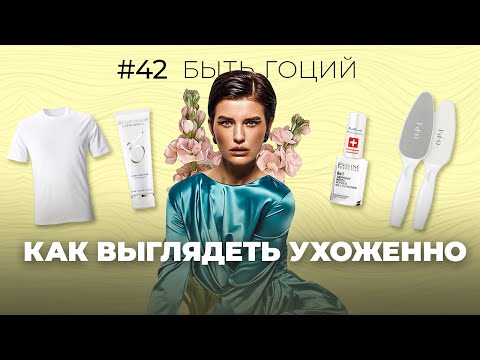 Как СТАТЬ УХОЖЕННОЙ И КРАСИВОЙ?!🤫МОЙ УХОД И СЕКРЕТНЫЕ ЛАЙФХАКИ