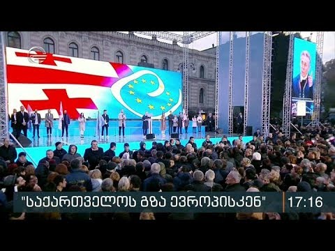 ქრონიკა 17:00 საათზე - 15 დეკემბერი, 2019 წელი