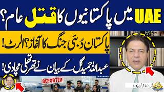 Pakistanis Kil**D In Uae? Deport From Dubai Emergency On Airport High Alert Abdullah Hamid Gul