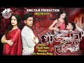 Dhokhebaaz ladki   rmg film production short movie part 01