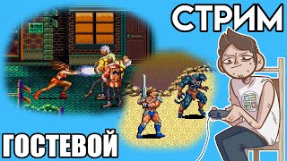 🎮ГОСТЕВОЙ SEGA СТРИМ / Streets Of Rage 2 - Golden Axe 3