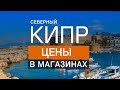 Это вам не Израиль выпуск 1  сколько стоит жизнь на Кипре ?