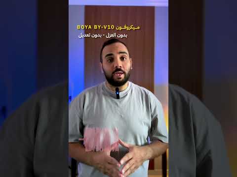 مايك رهيب بسعر 131 ريال بس اكسبلور مايك جوال معلومة محتوى رائج ايفون  مراجعة