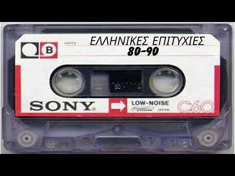 GREEK NON STOP MIX 80s-90s