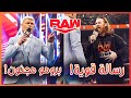 WWE RAW 13 02 2023 رسالة سامي زين ل كودي رودز ملخص و تحليل عرض الرو 
