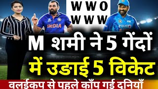 मोहम्मद शमी ने 1 ओवर कि 5 गेंदों में उड़ाई 5 विकेट । M Shami 5W in 1 Over