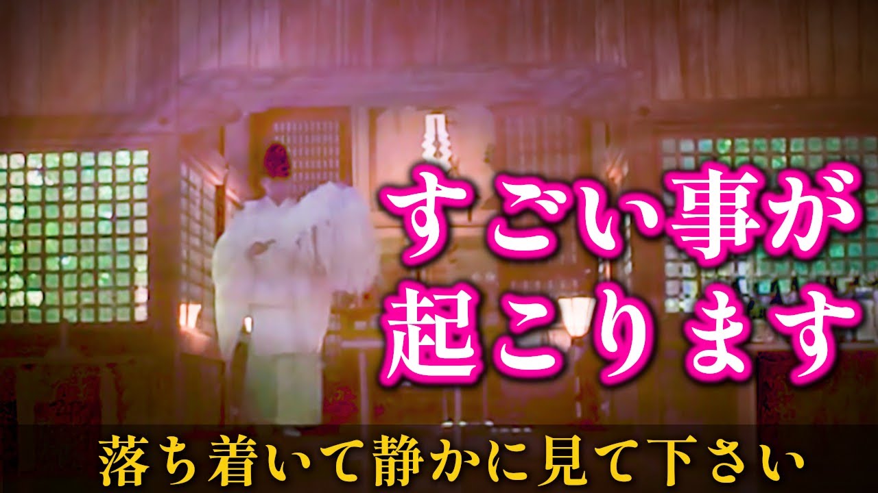 ⚠️0.01%の人だけの目に止まる龍神の姿が見えたら本来叶わないはずの願いが叶います※もし逃したら二度とありません｜禊発祥地・江田神社 遠隔参拝452