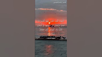 سورة الأحقاف من آية 16 إلى آية 17 بصوت الشيخ ياسر الدوسري♥♥