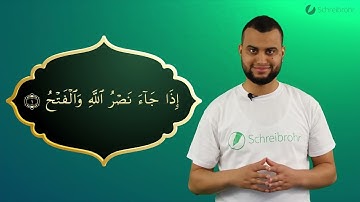 Surah An-Nasr Ayah 1 - Qur'ān lesen leicht gemacht | سورة النصر