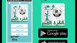 وصلة الكرة القدم##اروعه لعبه screenshot 5