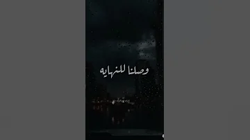 خلصت الحكاية وخلاص احنا ف آخرها حب 