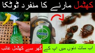 Khatmal Khatam Karne Ka Tarika Khatmal Bhagane Ka Tarika