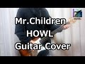 Mr.Children/HOWL ギター弾いてみた