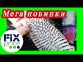 ОБАЛДЕТЬ! 💚 ЭТО НЕ СОН? 💚 ВОТ ЭТО НОВИНКИ!!!