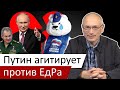 Путин агитирует против ЕдРа | Расследование ОМ про Шойгу