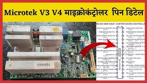 Microtek V4 V5 V6 V7 माइक्रोकंट्रोलर IC  पिन डिटेल समझे (PowerTak)