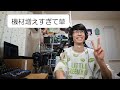 【雑談】機材増えすぎて草