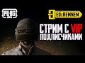 НОЧНОЙ СТРИМ  |  PUBG MOBILE